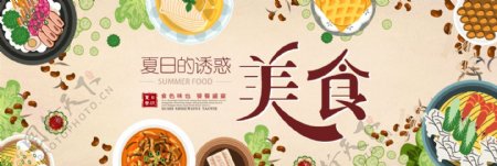 电商淘宝夏季夏日美食促销海报banner