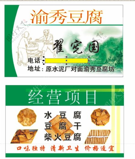 豆腐豆制品名片