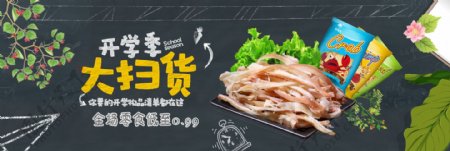 淘宝天猫电商开学季零食大扫货黑板植物海报