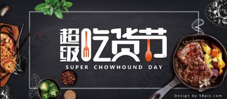 电商夏季美食节吃货促销海报banner