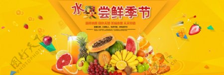 电商淘宝夏季美食生鲜水果海报模板banner