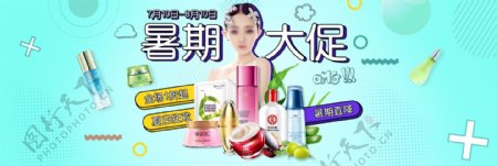 电商淘宝京东天猫化妆品暑期大促特惠海报