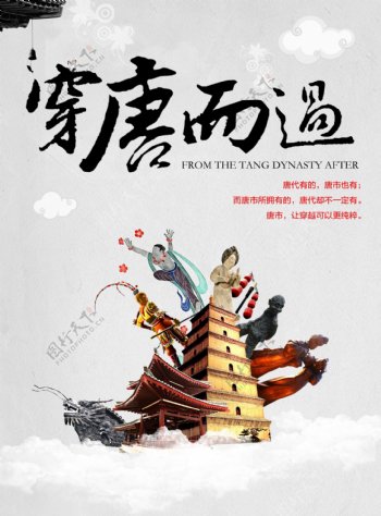 中国风唐代元素海报图片