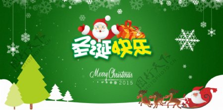圣诞快乐淘宝海报背景PSD源文件
