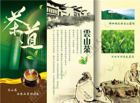 茶文化三折页