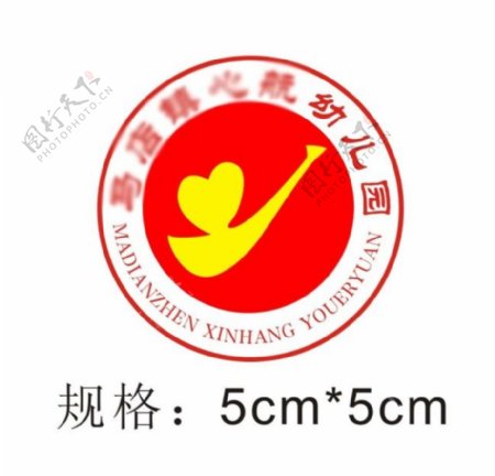 马店镇心航幼儿园园徽logo设计标志标识
