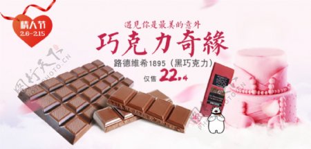 巧克力海报banner