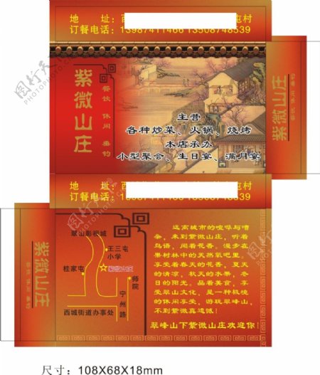 山庄农家乐餐巾纸盒