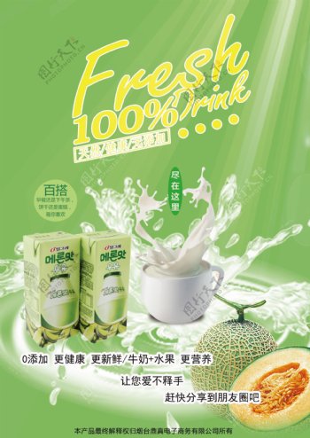 宾格瑞哈密瓜味牛奶饮料绿色营养海报