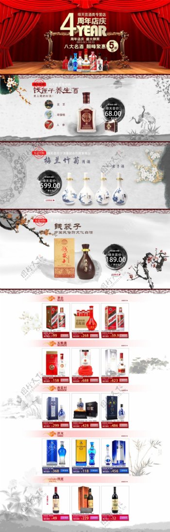 白酒天猫店铺周年庆详情页模板海报