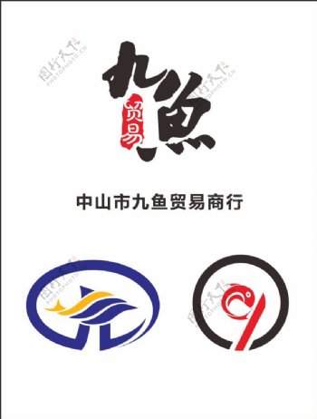 九鱼logo