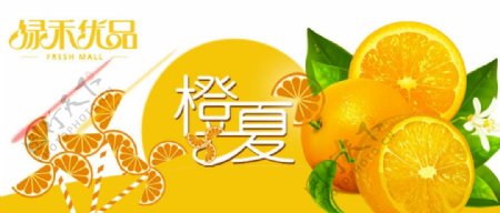 橙子banner