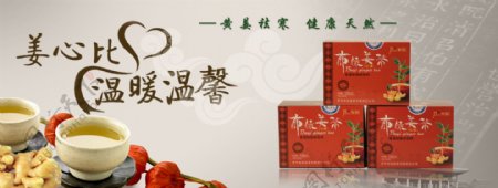千年苗姜姜茶淘宝创意图