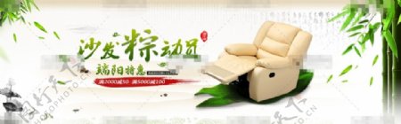 中式淘宝沙发促销海报psd分层素材