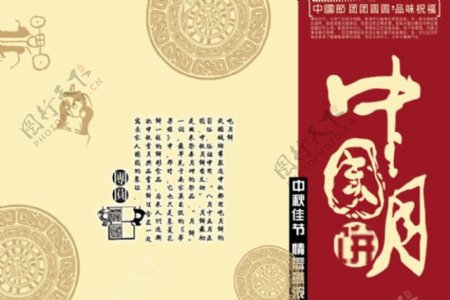 中秋节月饼饼盒封面