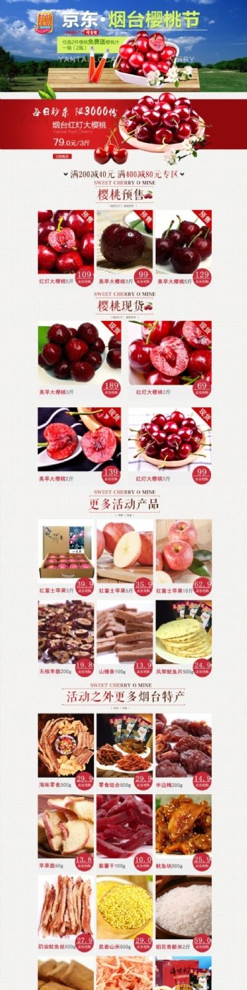 京东水果苹果樱桃海味零食首页模板
