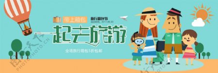 电商淘宝夏季夏日旅行箱包节促销海报