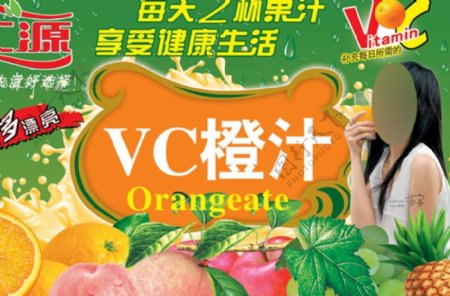 VC橙汁饮料