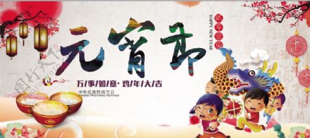 淘宝2017鸡年元宵节舞龙促销海报