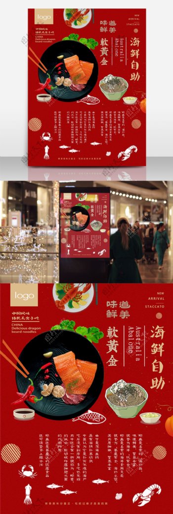 美食中国风海鲜自助餐简约促销海报