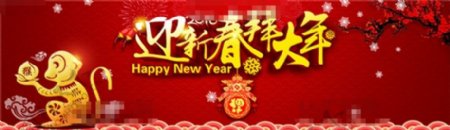 中国风淘宝新春拜大年促销海报psd素材