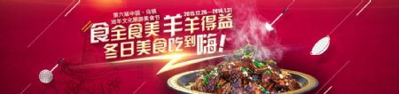 美食节羊肉节淘宝天猫海报banner