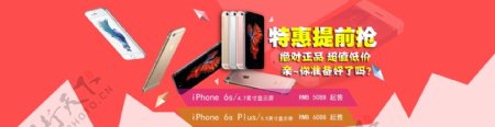 手机苹果6S最新Banner