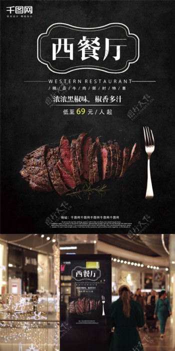 西餐牛排美食促销海报