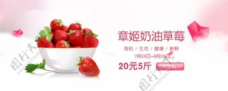 淘宝草莓banner单品宣传