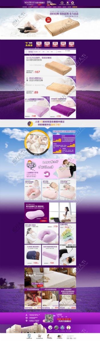 护颈理疗枕促销海报