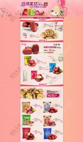 干果美食产品活动海报