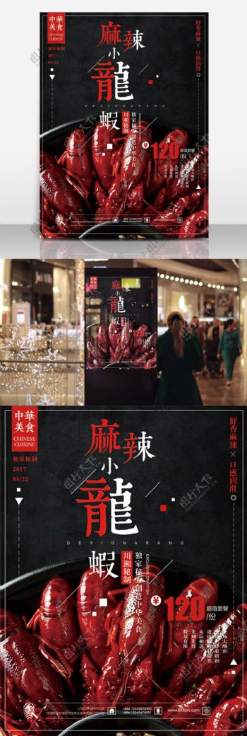 夏日美食小龙虾简约黑红商业海报设计