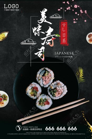 黑色系日本料理寿司美食海报