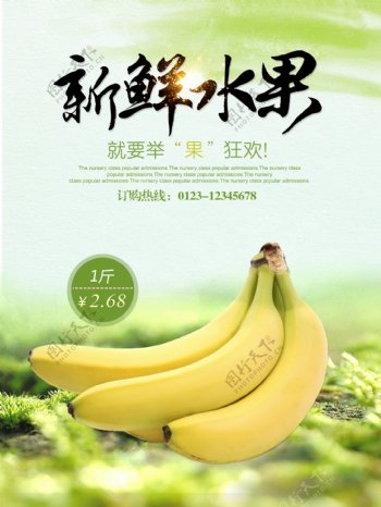 新鲜水果香蕉优惠促销海报高清psd