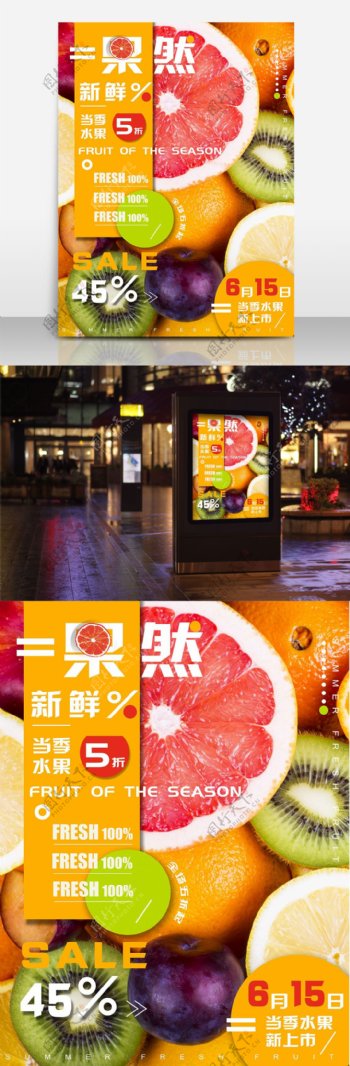 夏日水果上市简约橘黄色商业海报设计模板