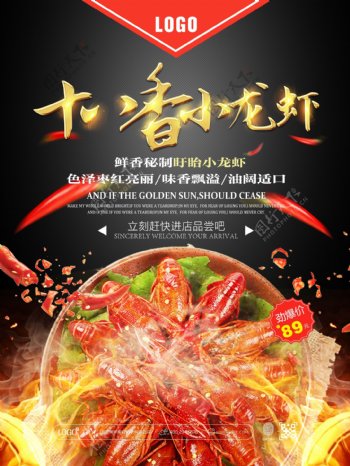 十八香小龙虾宣传海报