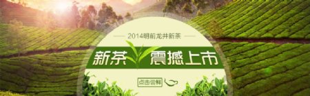 淘宝新茶促销首页海报