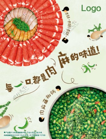 肉麻藤椒锅海报