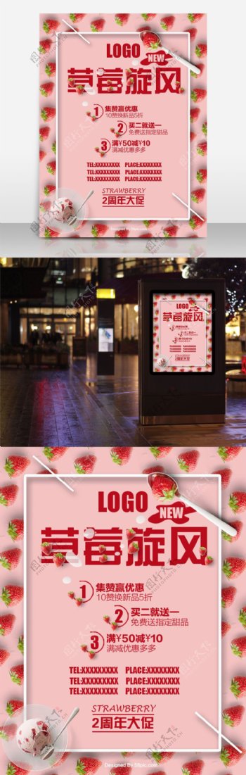 草莓旋风甜品店夏天海报