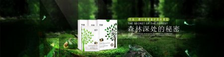化妆品形象海报宣传推广图森林花丛