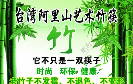 竹筷海报