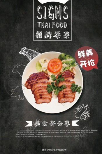 泰菜美食优惠促销宣传海报