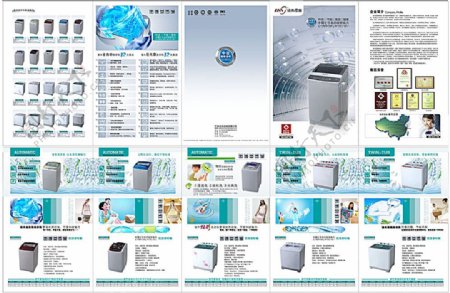 洗衣机折页广告