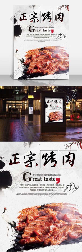 自助烤肉美食宣传海报