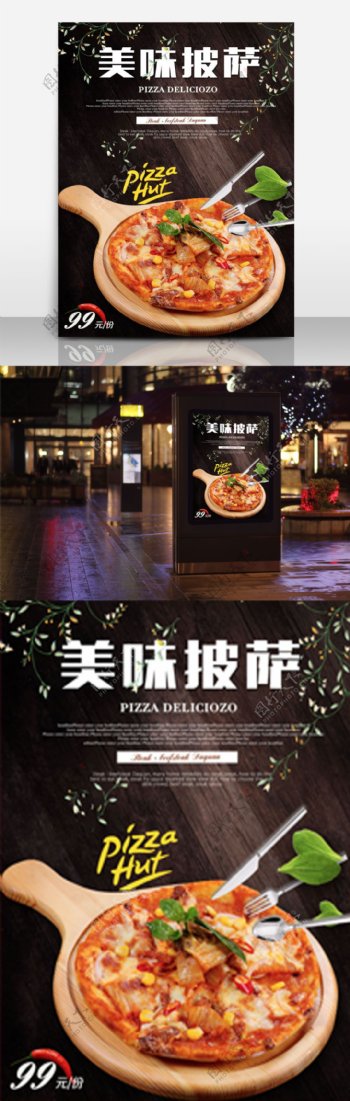 美味营养披萨美食海报设计