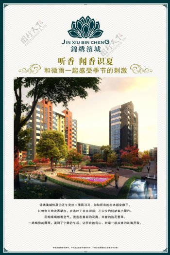 锦绣滨城4VI设计宣传画册分层PSD