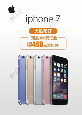 iphone7新品预售