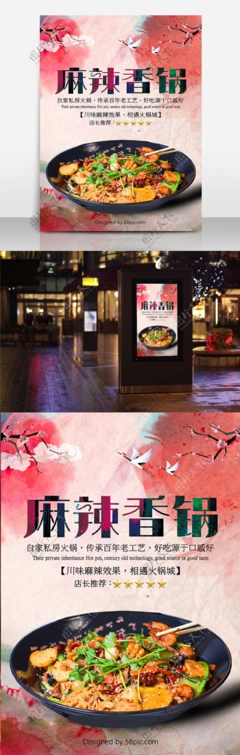 美食城麻辣香锅宣传海报