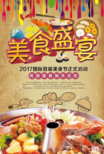 美食节火锅海报