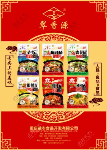 火锅食品海报